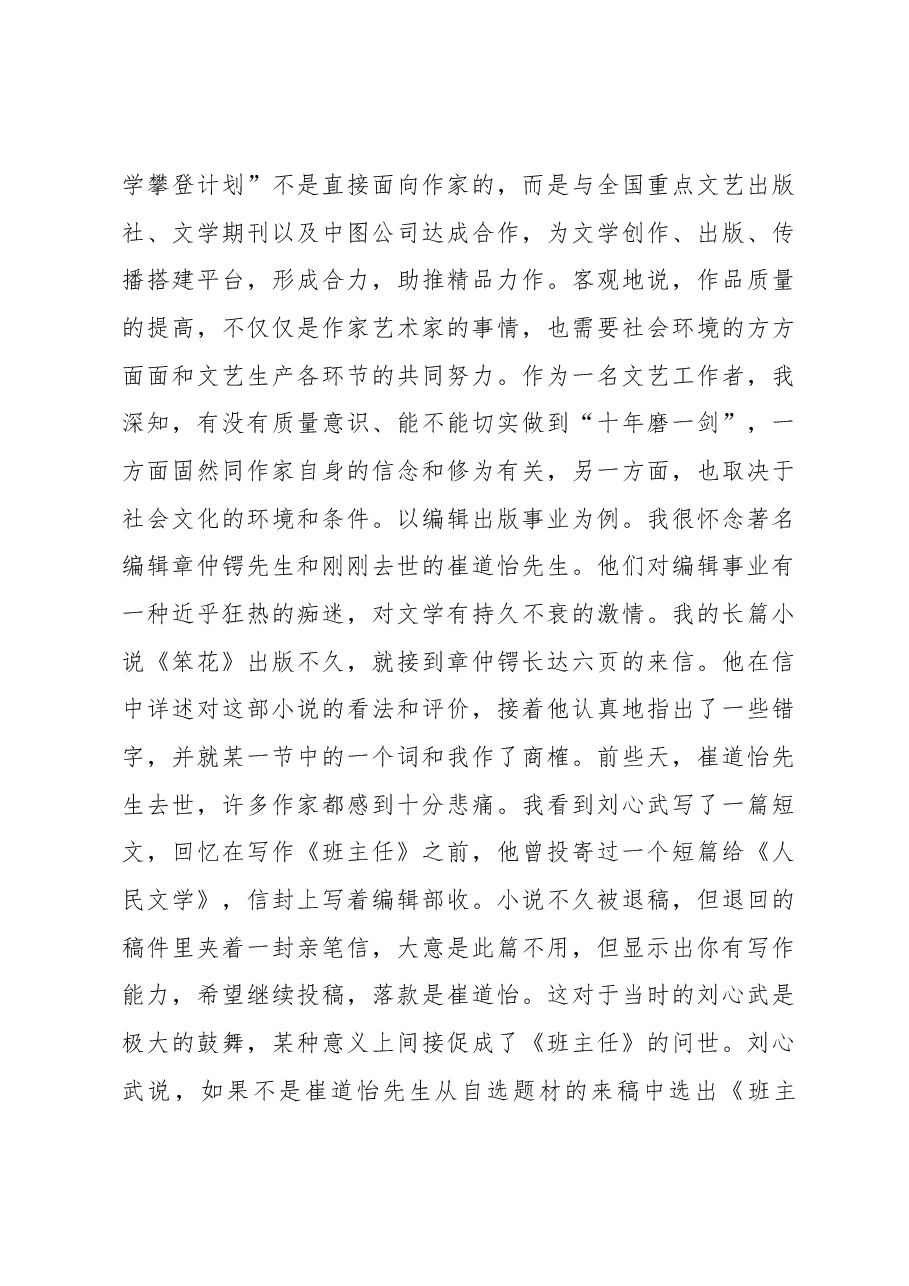 文联主席在“新时代文学攀登计划”启动仪式上的致辞.docx，第3页预览