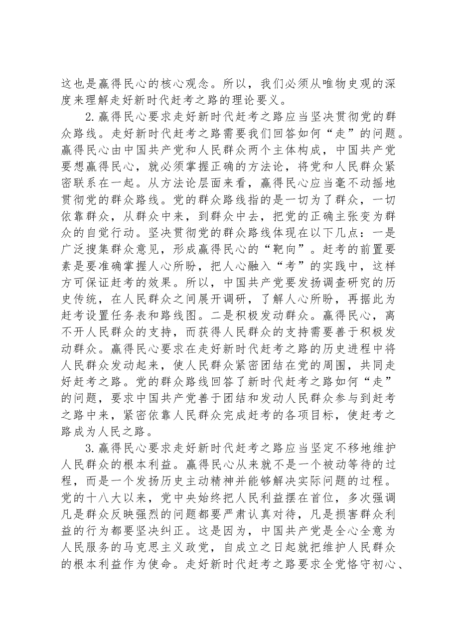 在理论学习中心组人民至上专题学习研讨交流会上的发言.docx,第4页预览