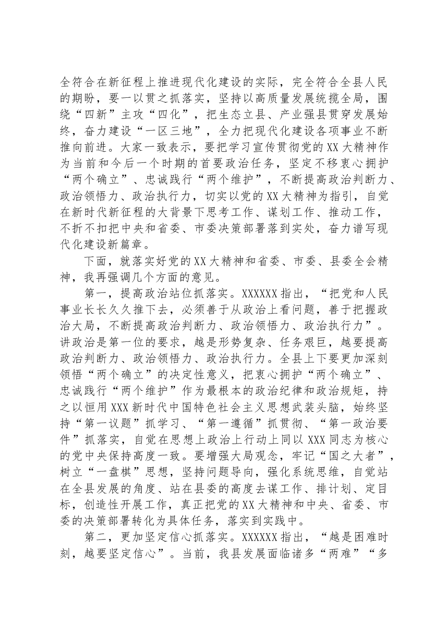 在县委全会上的总结讲话.docx,第2页预览