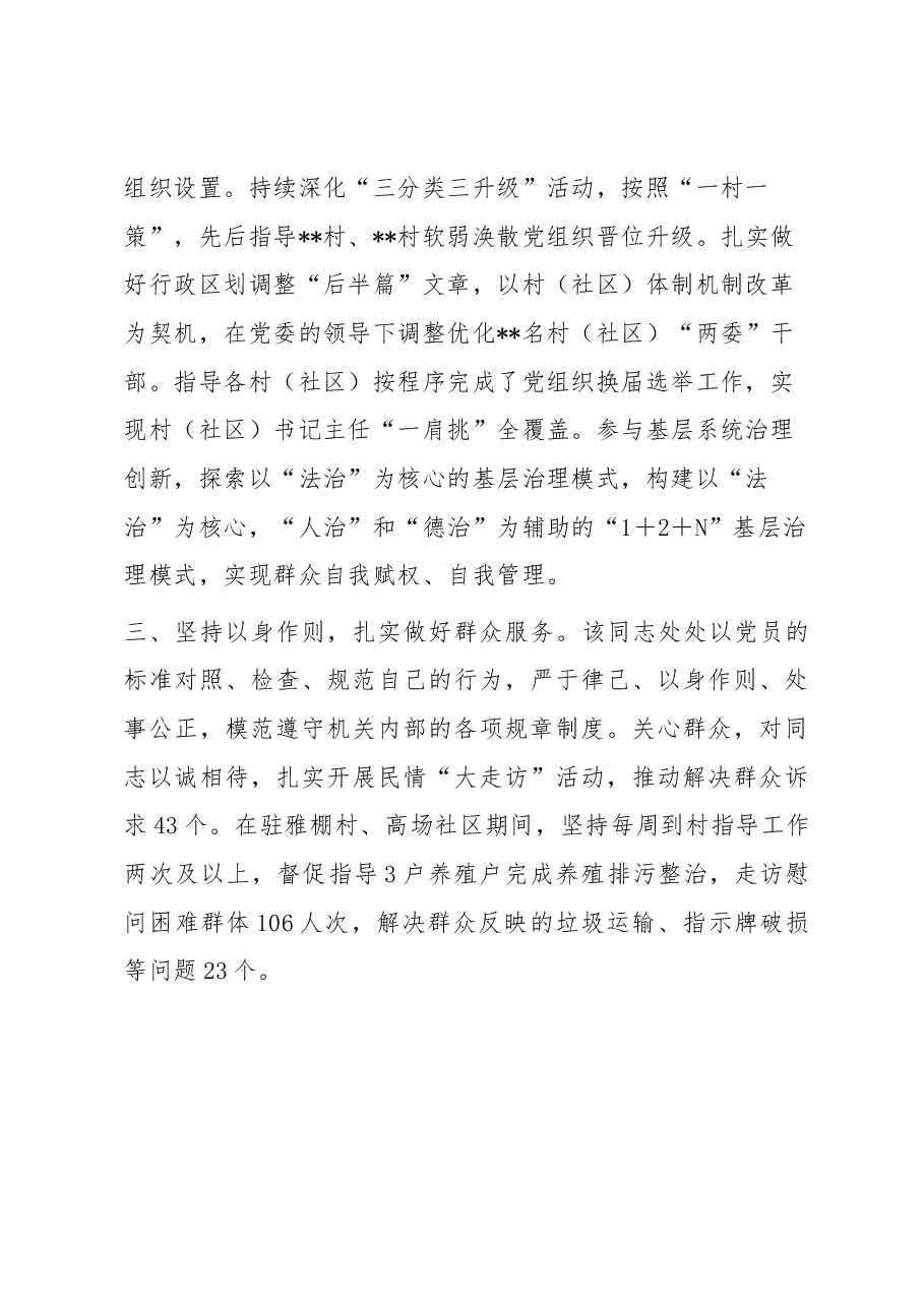 党员干部个人先进事迹.docx,第2页预览
