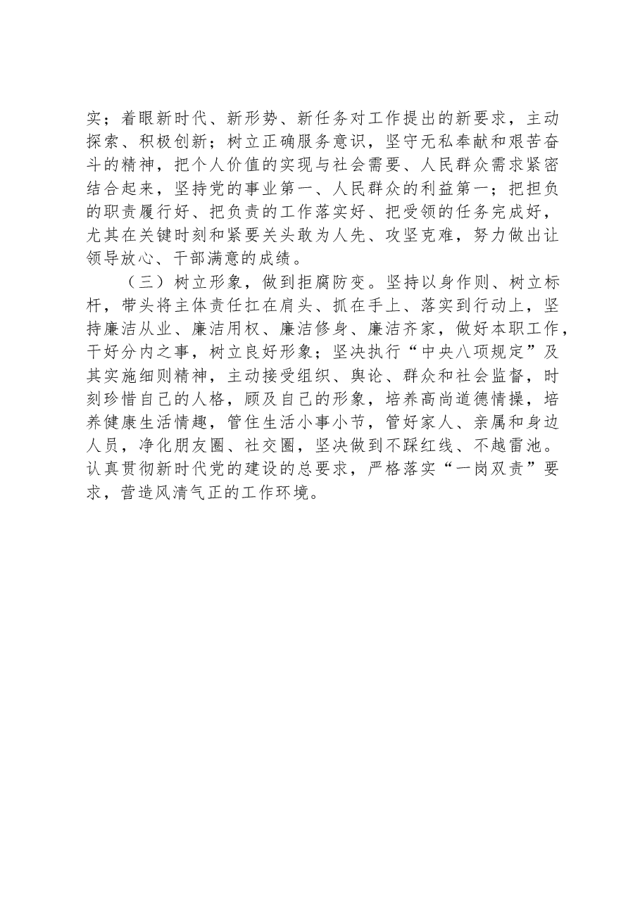 2023年度主题教育民主生活会个人检视剖析材料.docx,第4页预览
