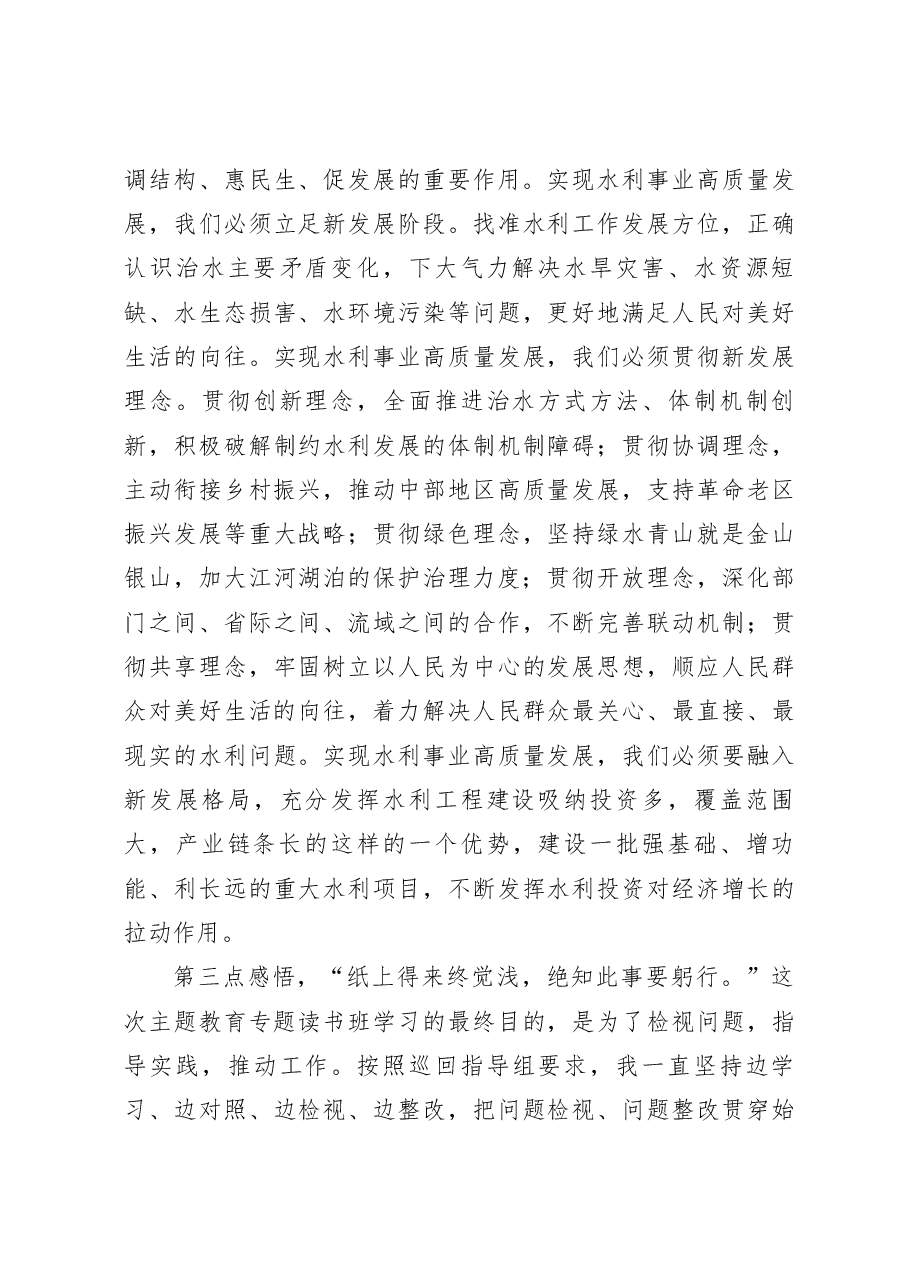 在主题教育专题读书班暨理论学习中心组（扩大）学习班上的发言.docx，第3页预览