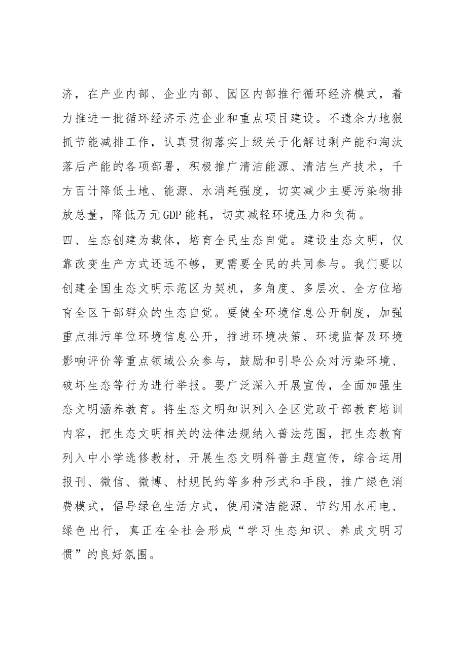 在某区生态环境保护培训班的发言.docx,第4页预览