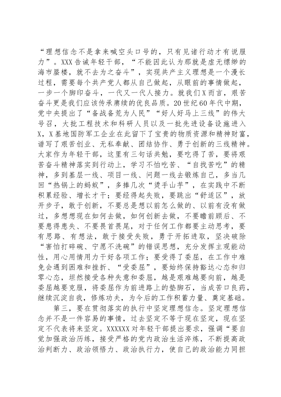 在中青年干部培训班上的党课讲话.docx,第3页预览