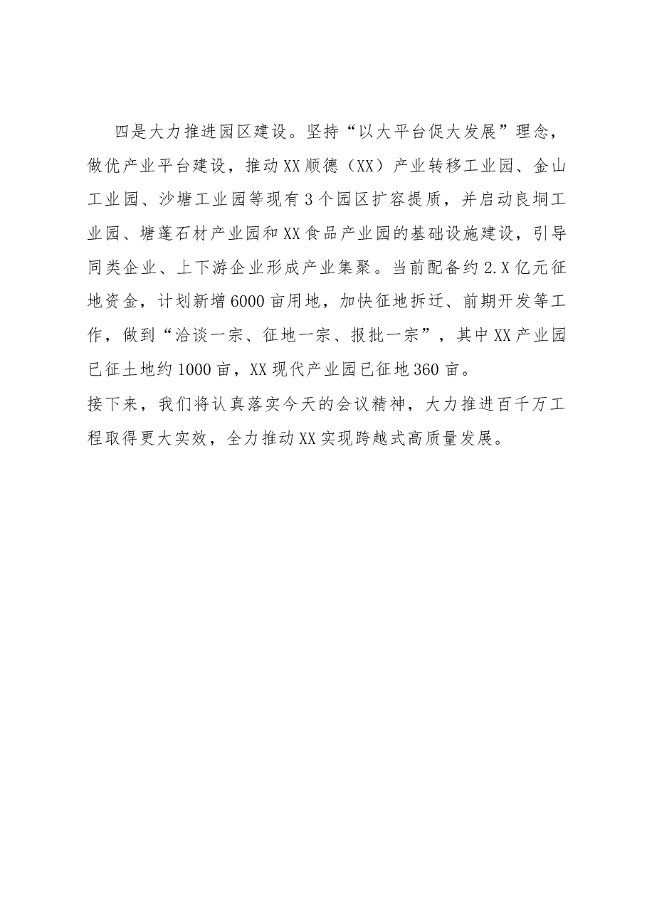 某市“百千万工程”推进情况汇报.docx,第4页预览
