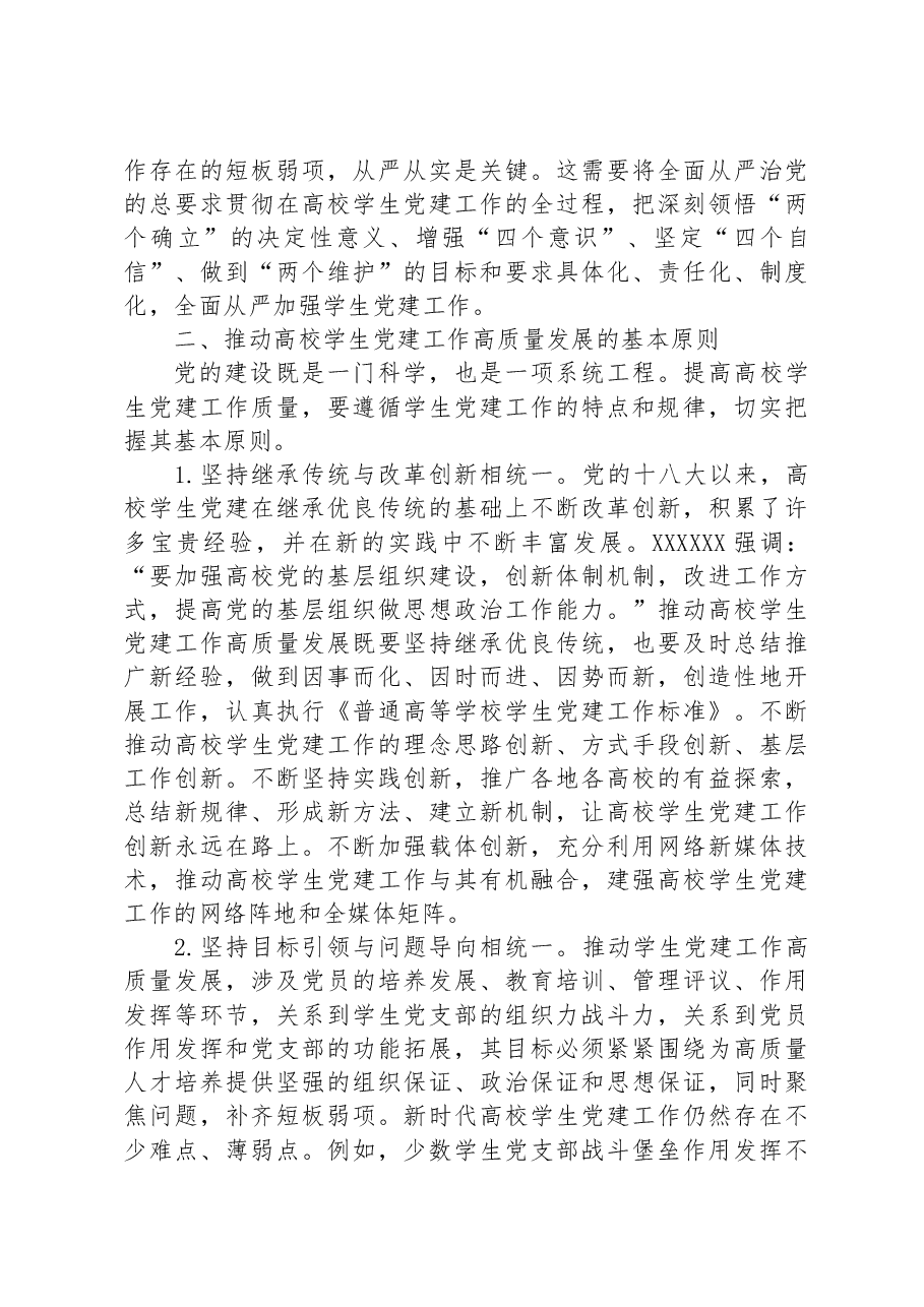 高校学生党建工作培训党课材料.docx，第3页预览
