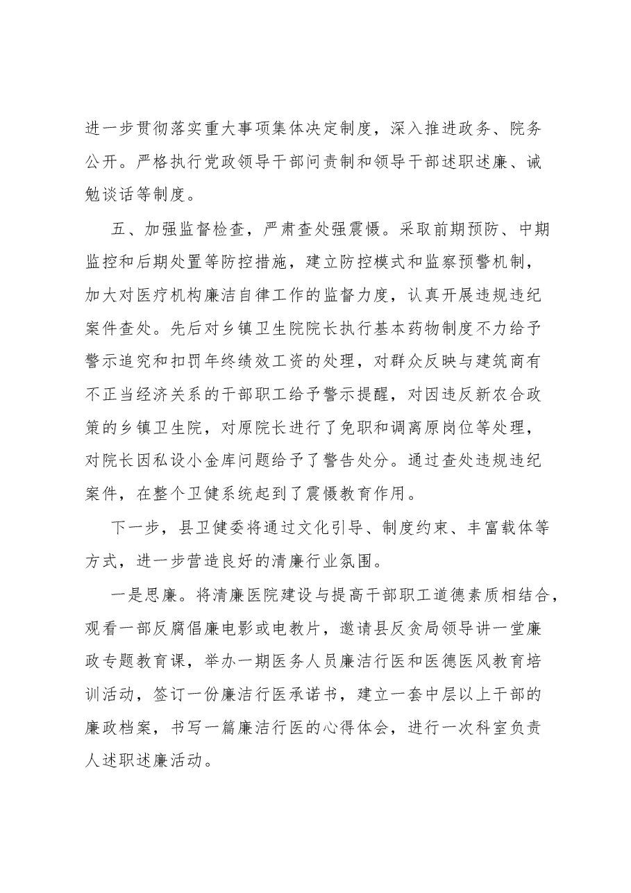 县卫健委关于清廉医院建设情况的工作汇报.docx，第3页预览