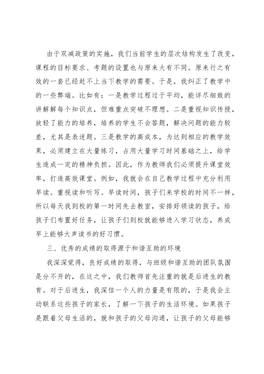 优秀教师代表发言稿.docx,第3页预览