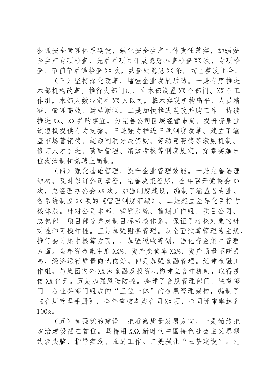 国企党委书记述职述廉报告.docx,第3页预览