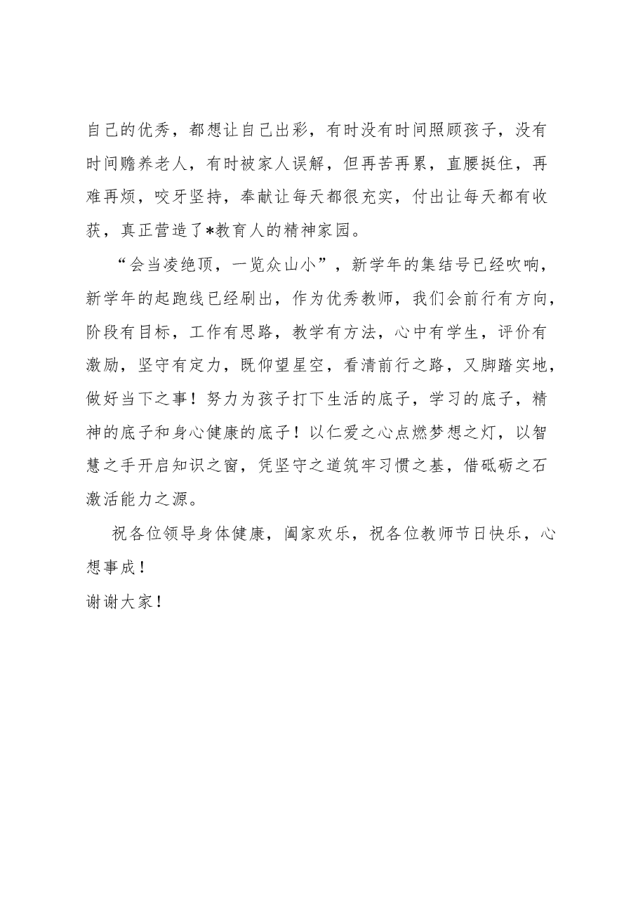 优秀教师代表在庆祝表彰教师节大会上发言.docx,第3页预览