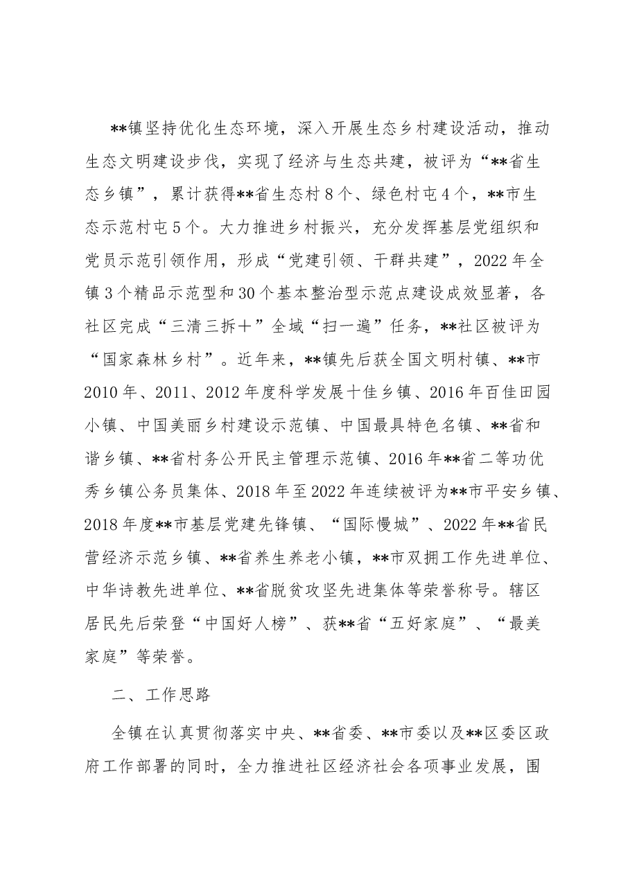 镇实施乡村振兴工作调研报告.docx,第2页预览