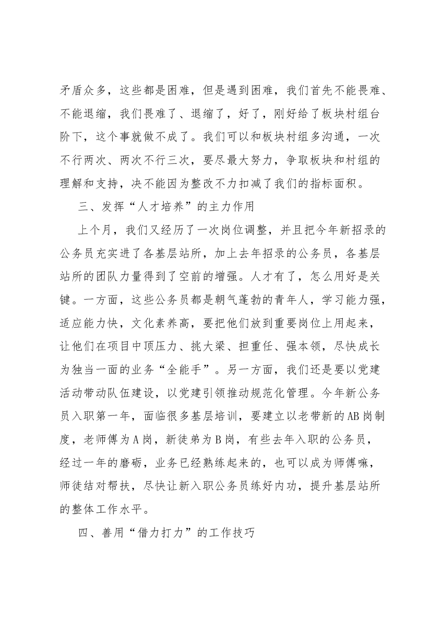 自然资源局基层站所座谈会发言.docx,第3页预览
