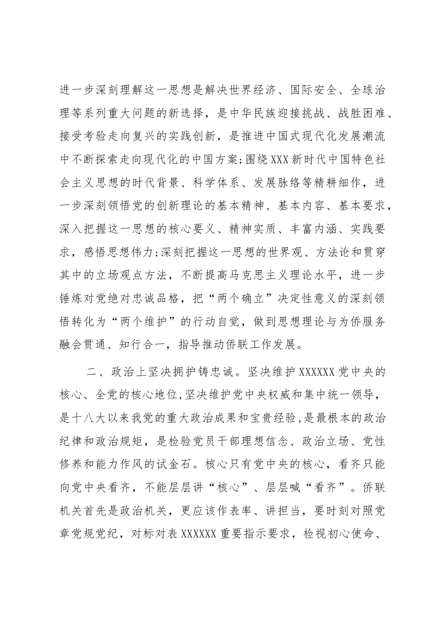 主题教育党组成员研讨发言.docx,第3页预览