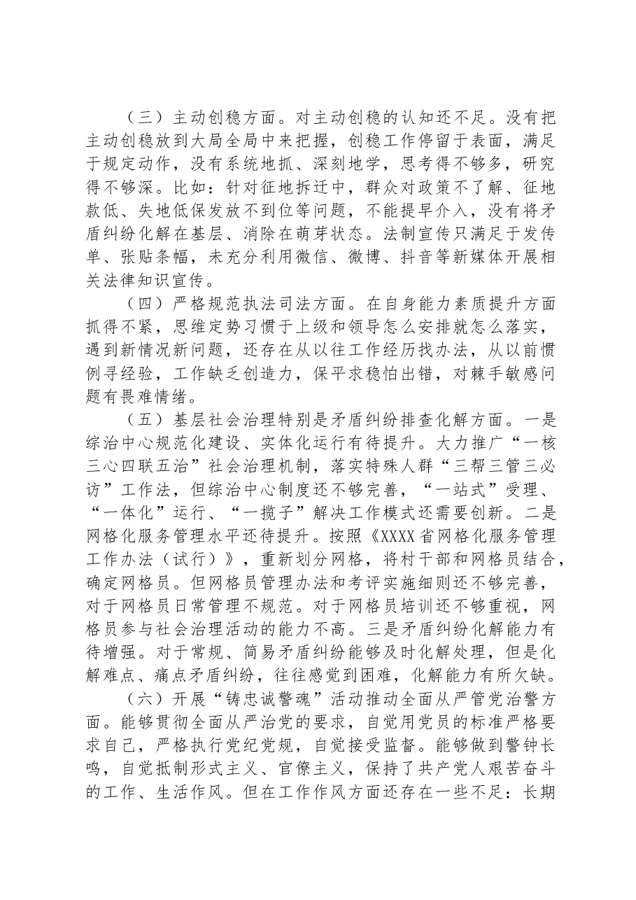 乡镇综治中心主任政治建设情况分析报告.docx,第2页预览