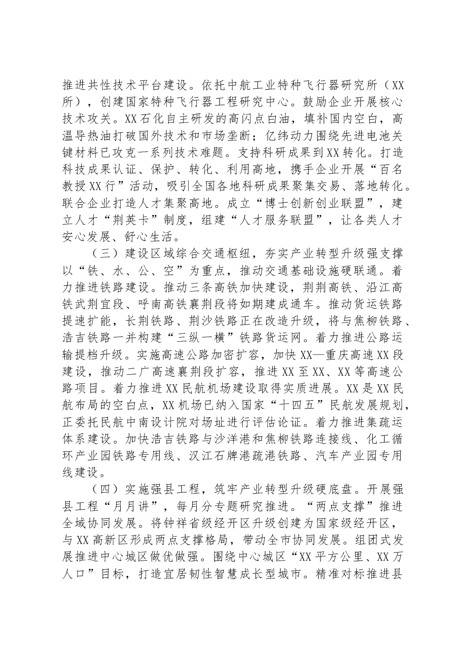 在全省示范区建设工作推进会上的汇报发言.docx,第4页预览