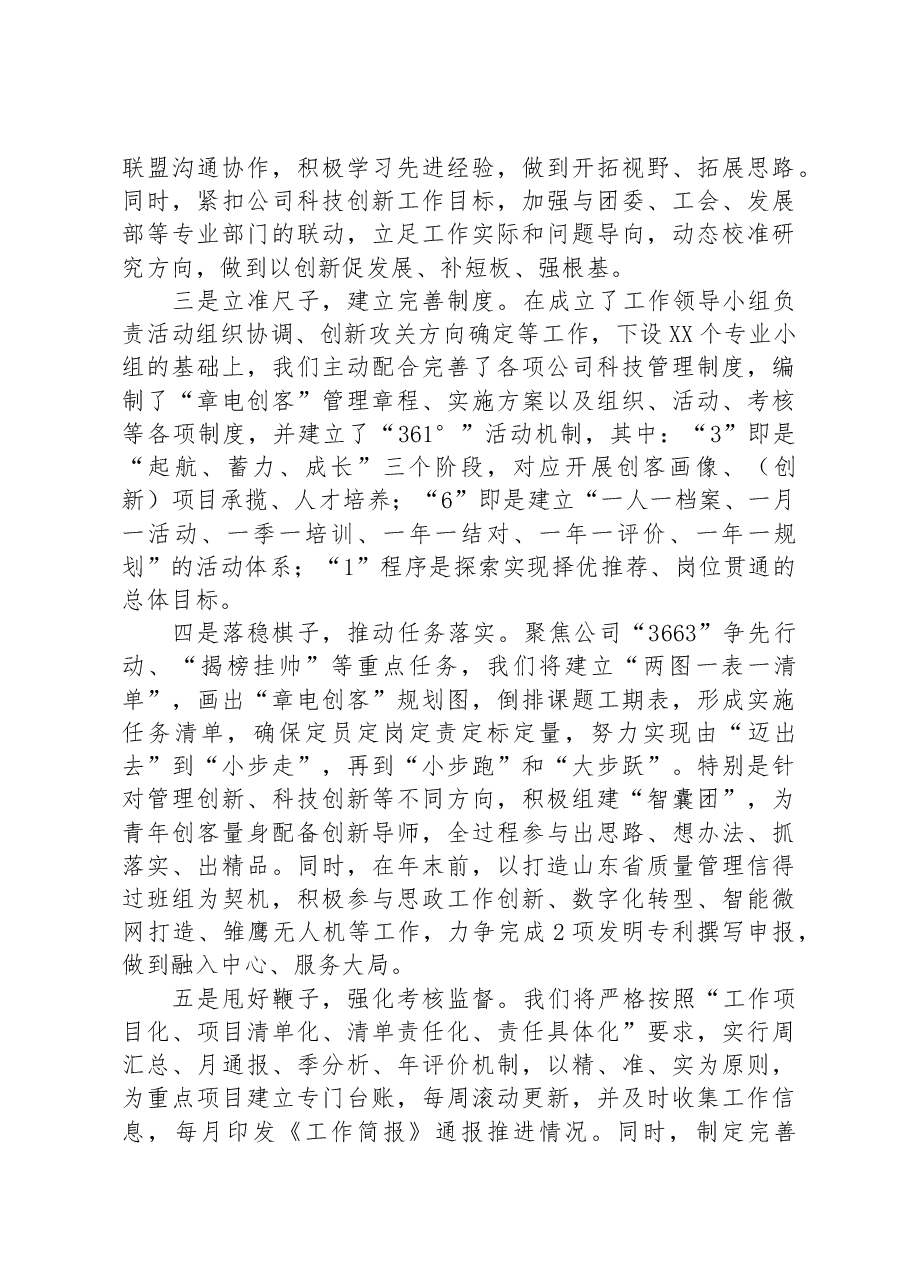 公司“创客”柔性团队工作开展计划汇报.docx,第2页预览