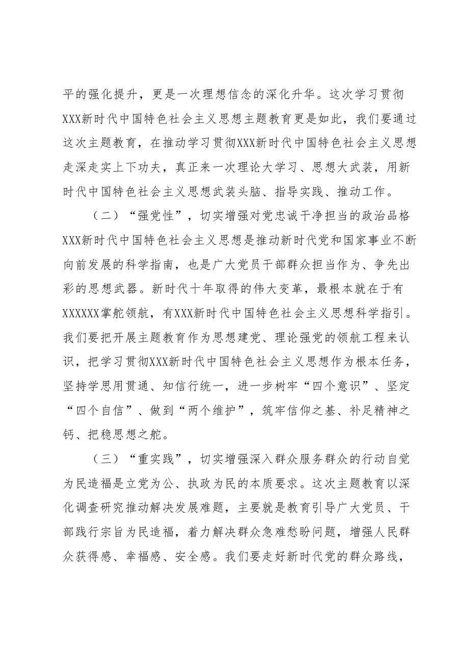 在全县学习贯彻2023年主题教育工作会议上的讲话.docx,第3页预览
