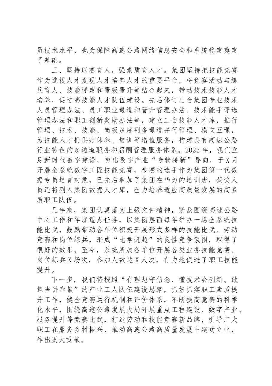 组织参加技能大赛工作情况汇报.docx,第2页预览