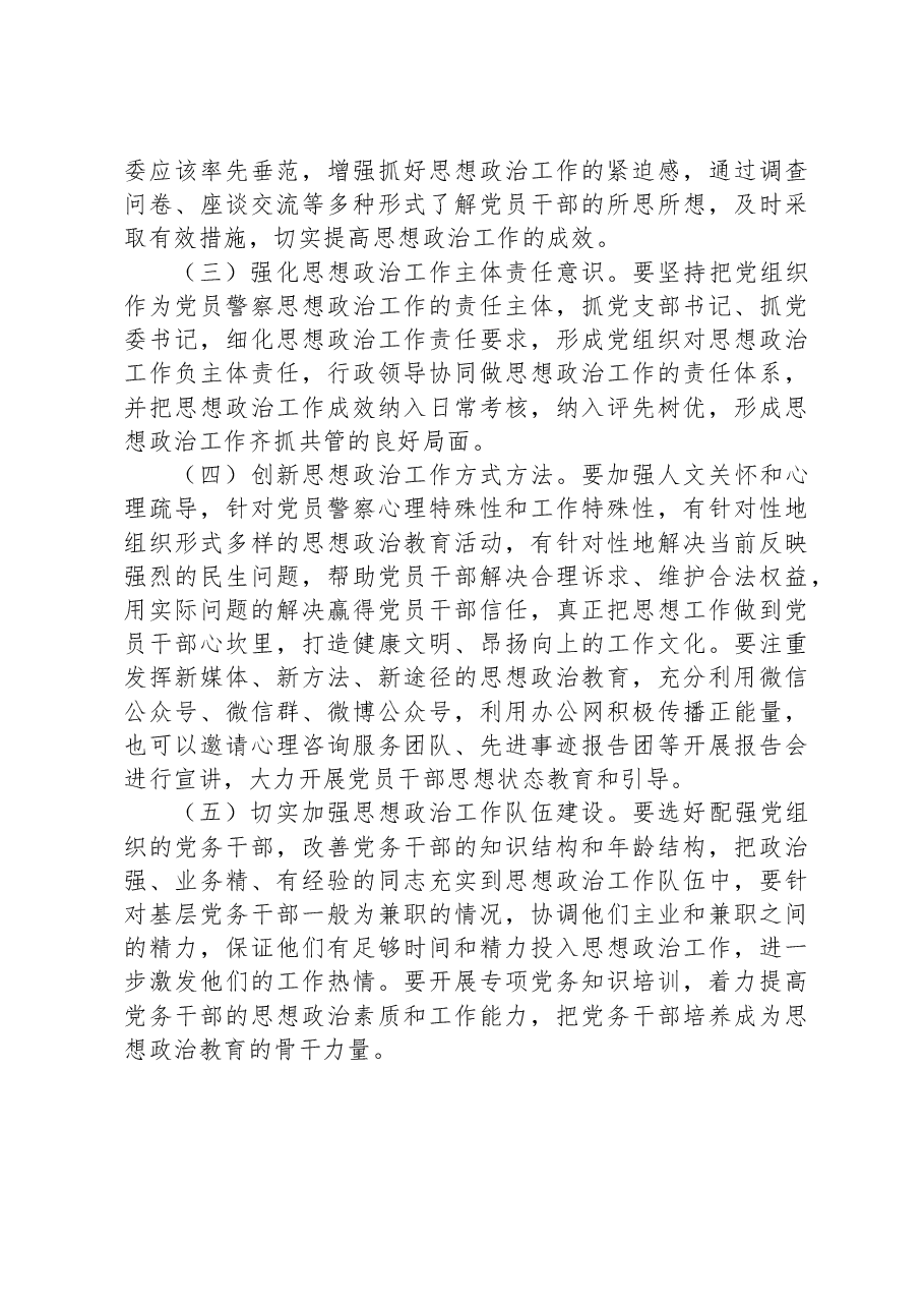 党员思想状态调研报告.docx，第4页预览