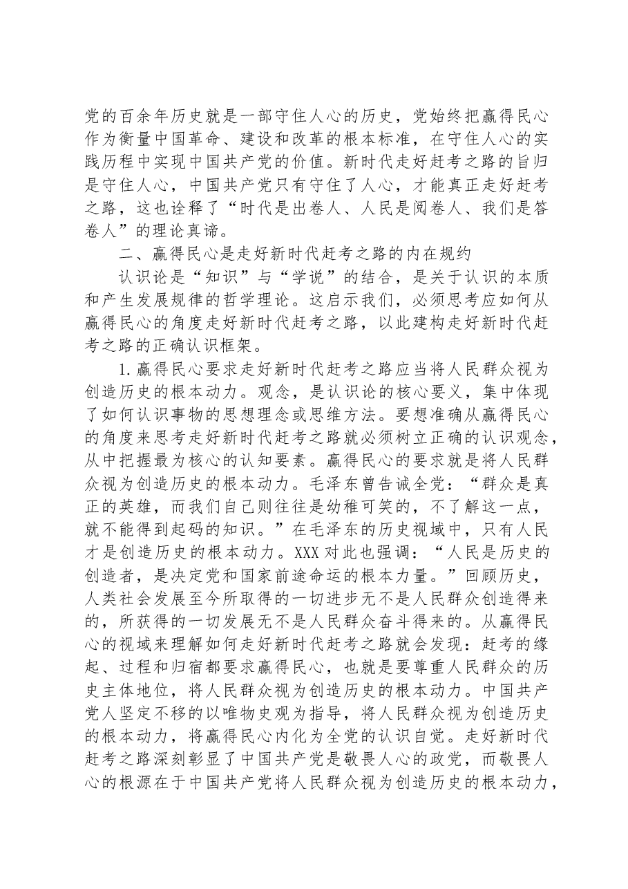 在理论学习中心组人民至上专题学习研讨交流会上的发言.docx,第3页预览