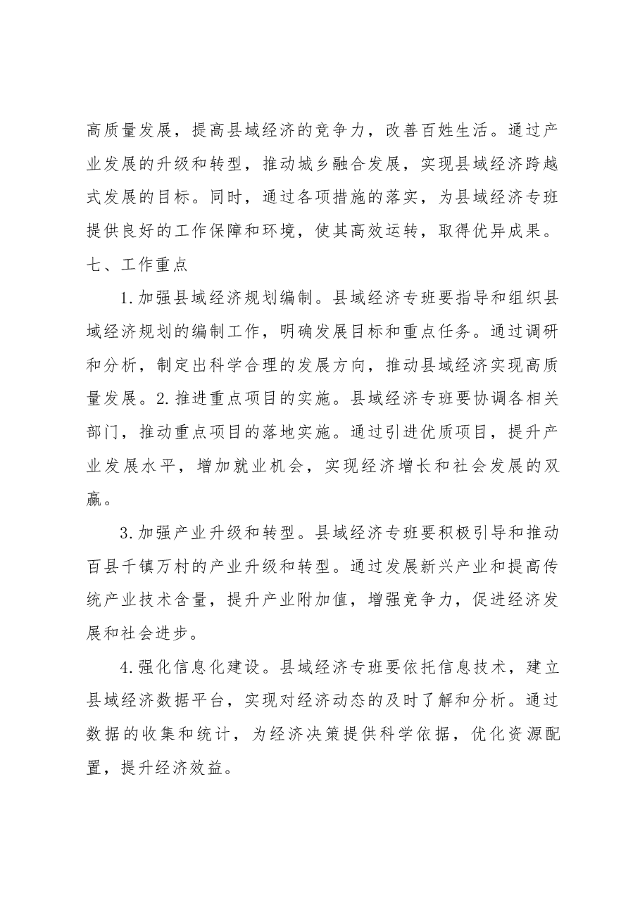 关于“百县千镇万村高质量发展工程”县域经济专班工作方案.docx,第3页预览