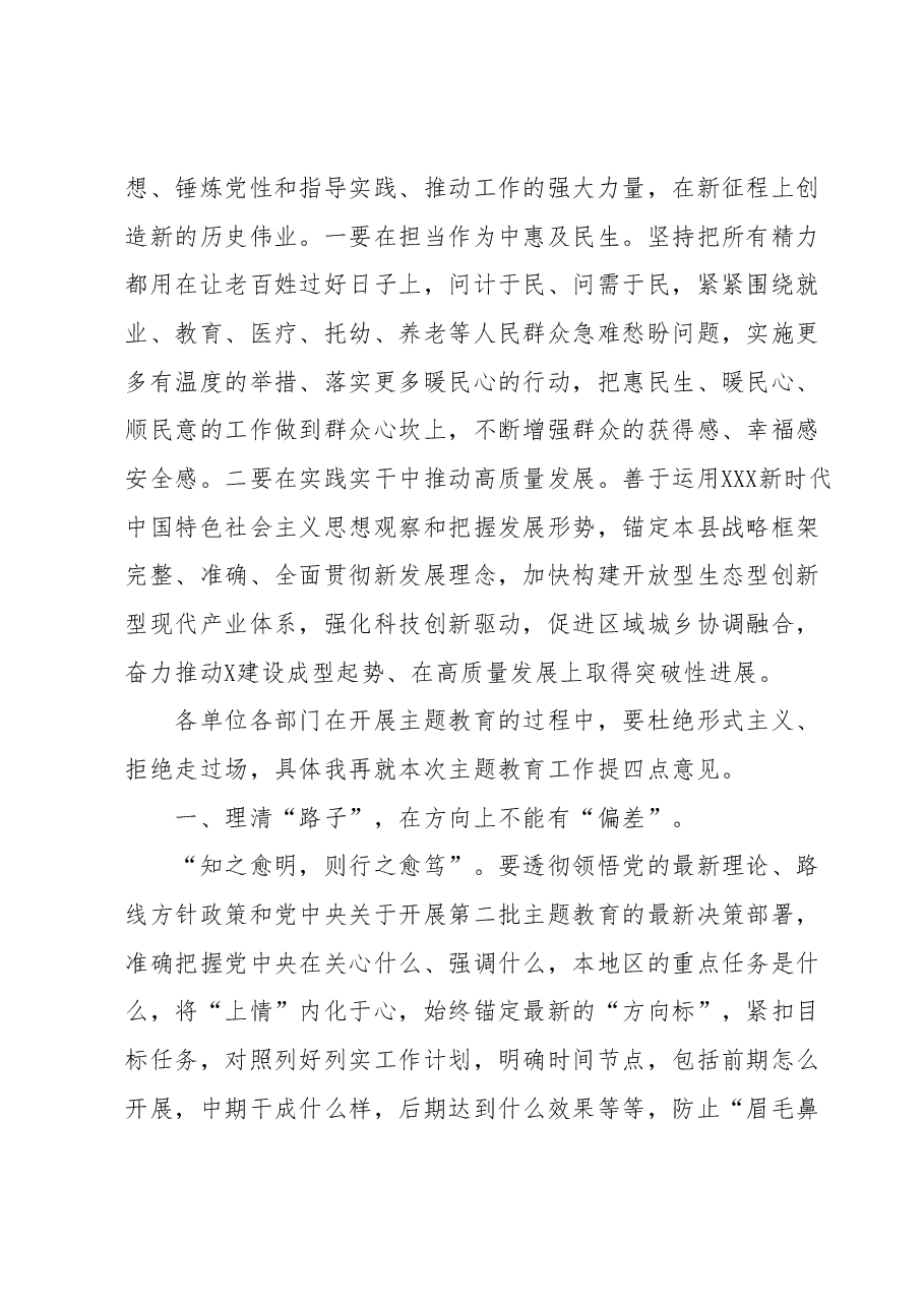 在全县第二批主题教育学习暨动员部署会上的讲话.docx,第4页预览