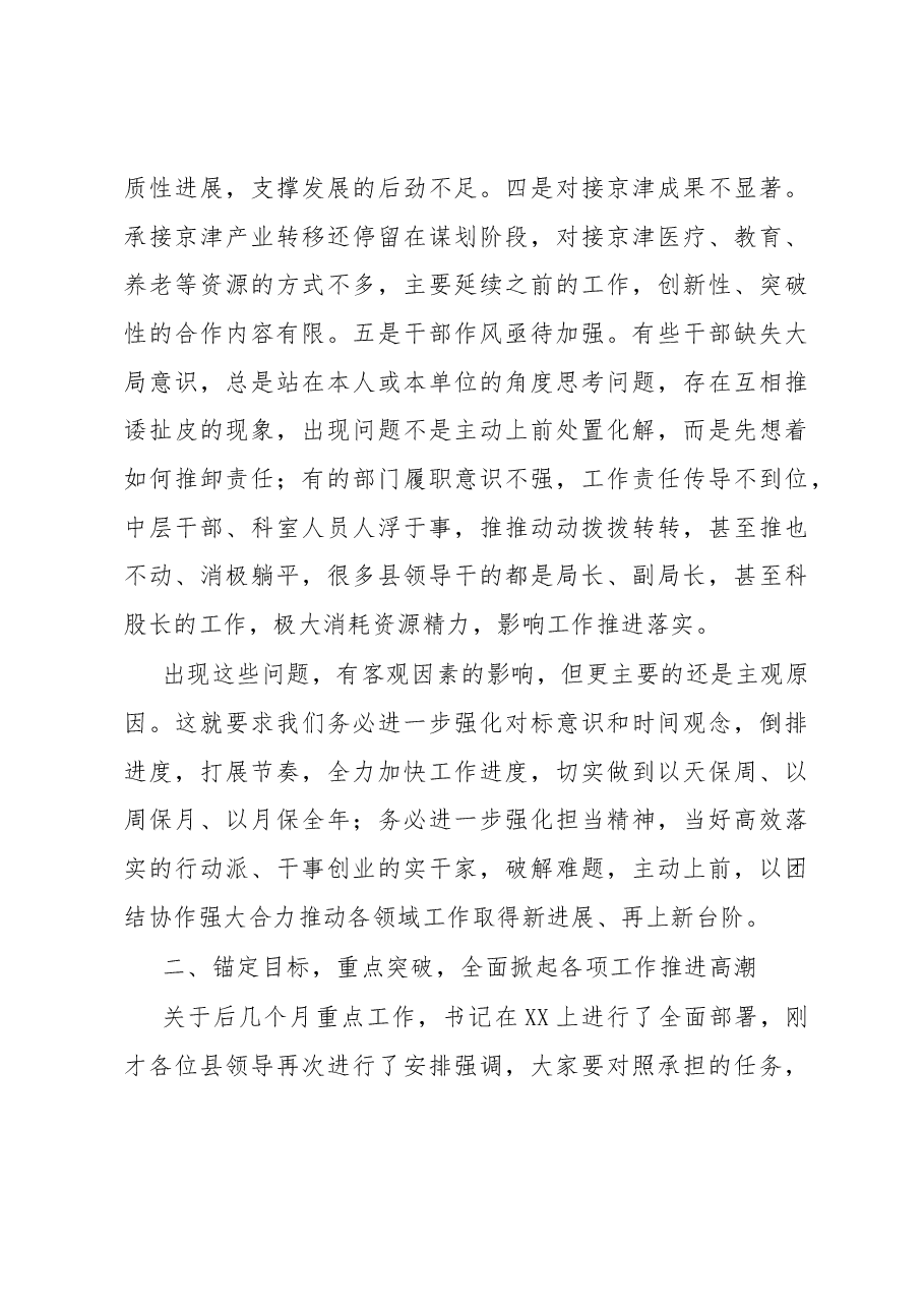 县长县政府全体(扩大)会议上的讲话.docx,第4页预览