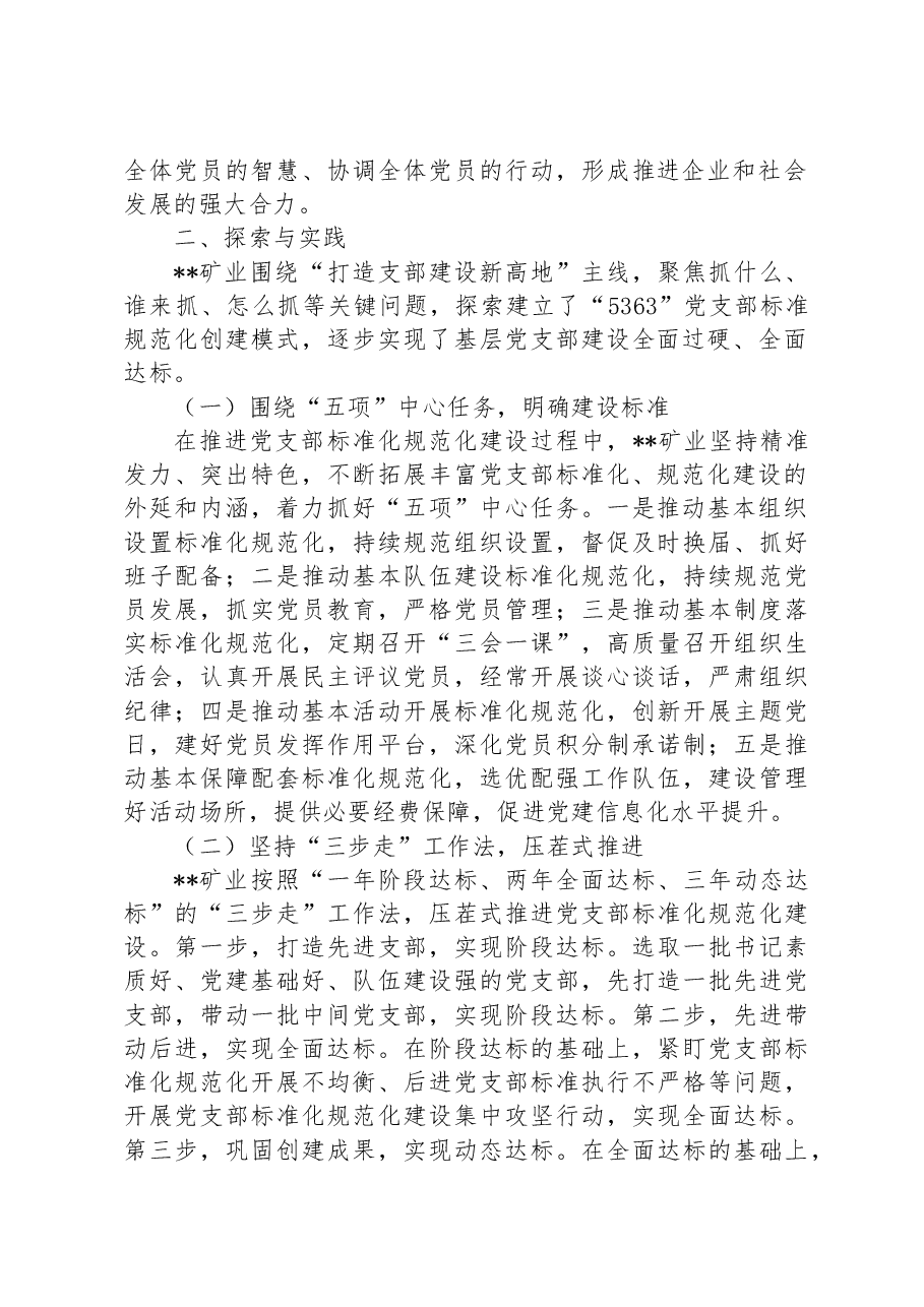 党支部标准化建设调研报告.docx,第2页预览