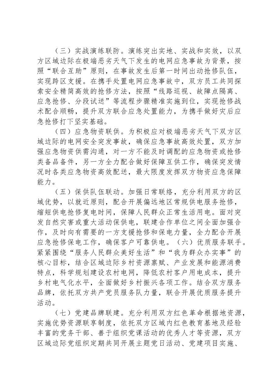 某企业“党建+保供服务”活动方案.docx,第2页预览