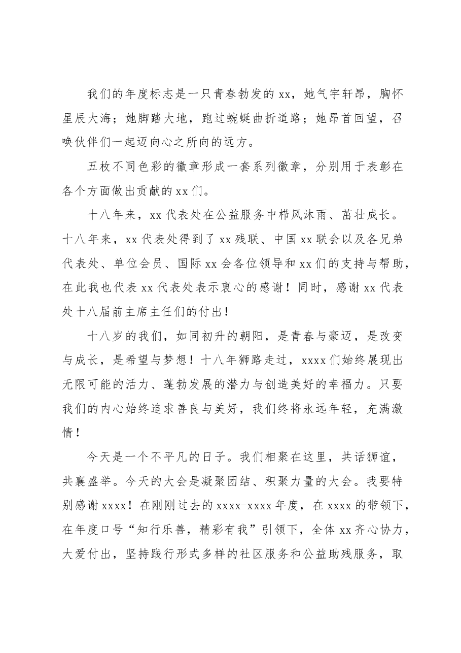 在2023-2024年换届致敬大会上的讲话.docx,第4页预览