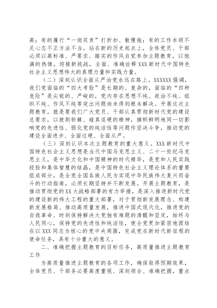 在主题教育专题学习研讨暨动员大会上的讲话.docx,第2页预览