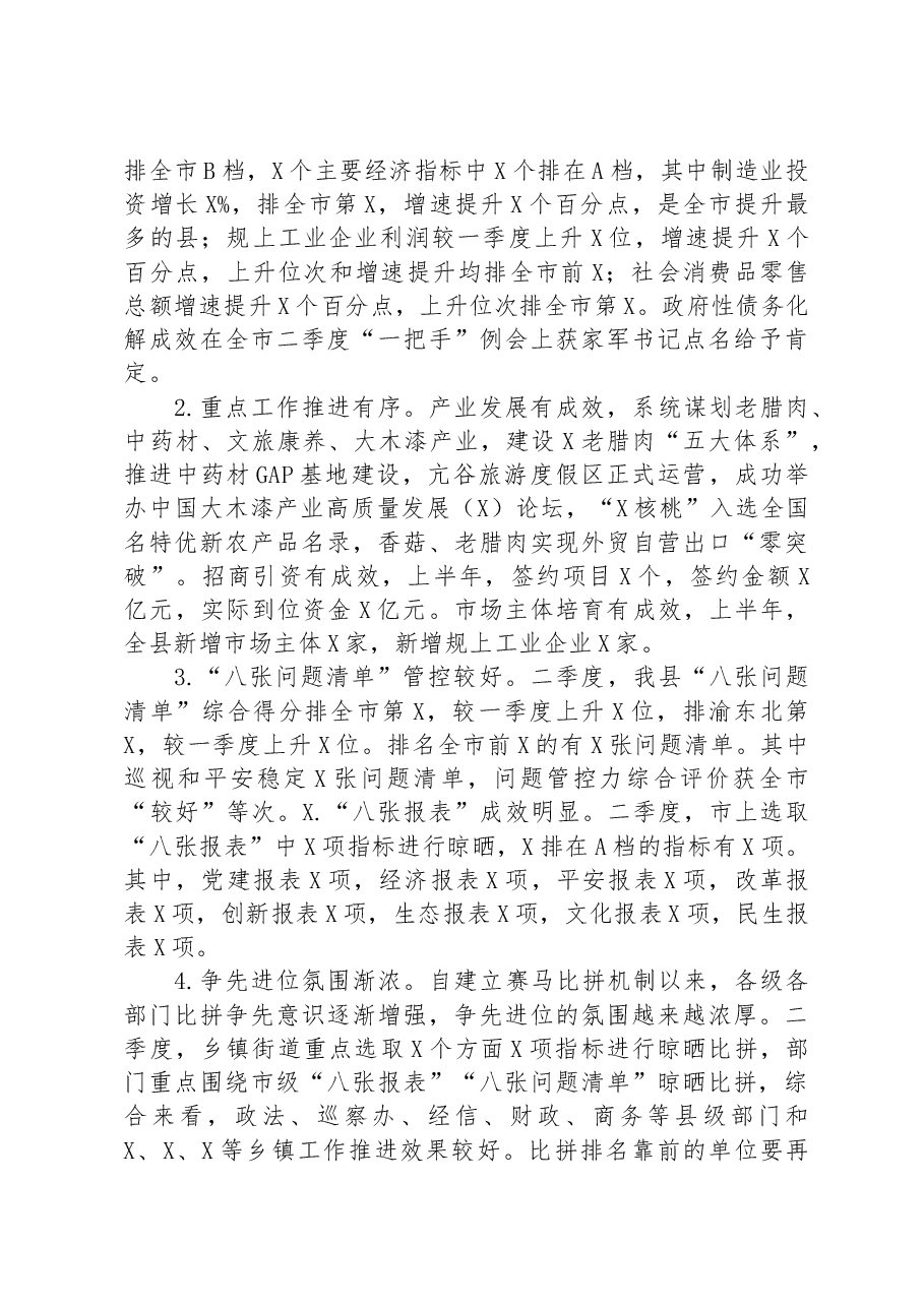 在全县乡镇党委书记和部门“一把手”2023年三季度例会上的讲话.docx,第2页预览