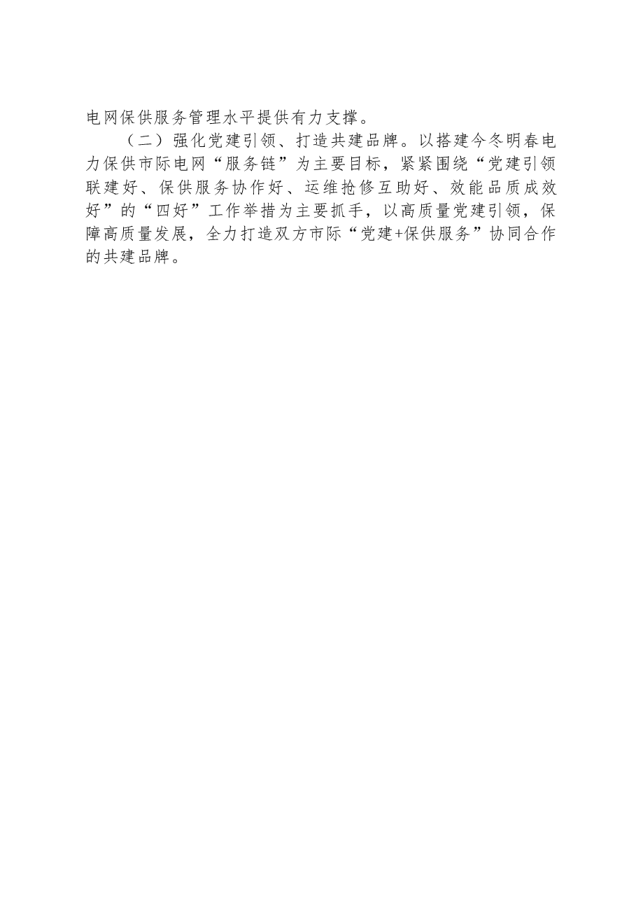 某企业“党建+保供服务”活动方案.docx,第4页预览