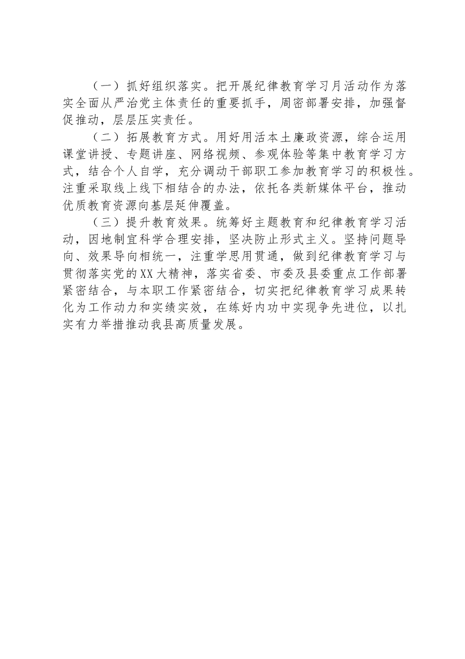 局2023年开展纪律教育学习月活动方案.docx,第4页预览