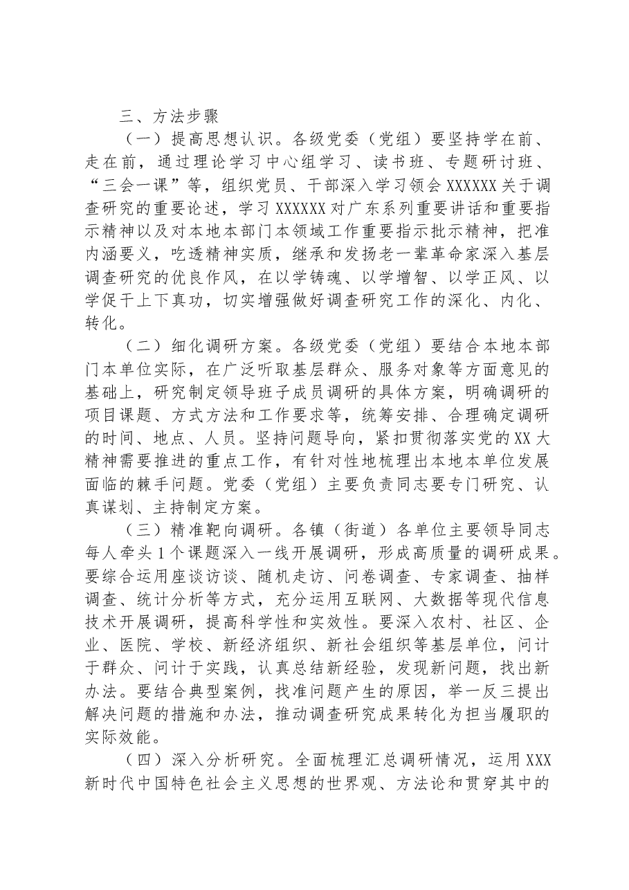 县关于在全县深入开展调查研究的实施方案.docx,第3页预览