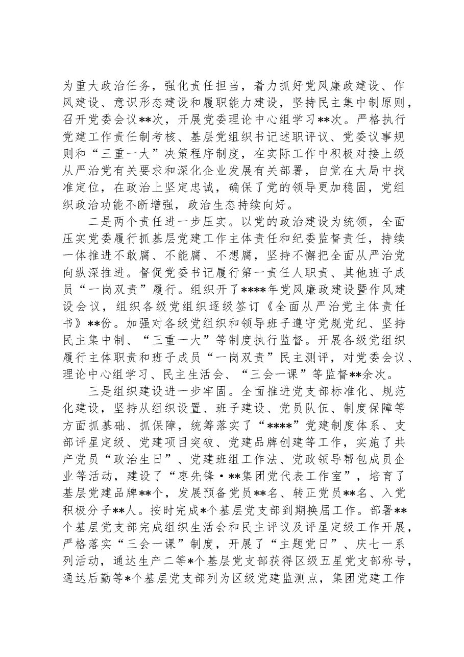党委政治生态情况分析报告.docx,第2页预览