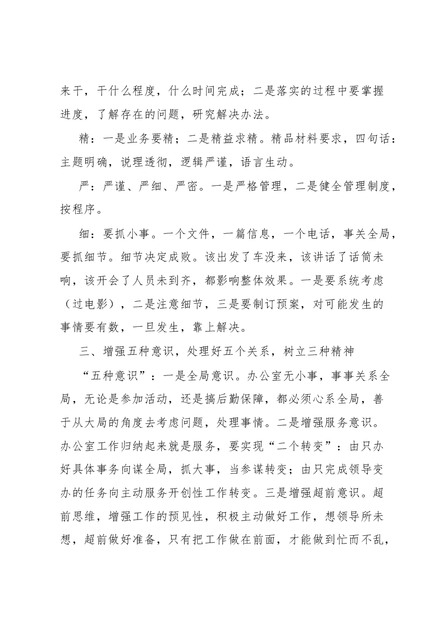 某市政府办公室副主任讲稿：谈如何做好办公室工作.docx，第3页预览