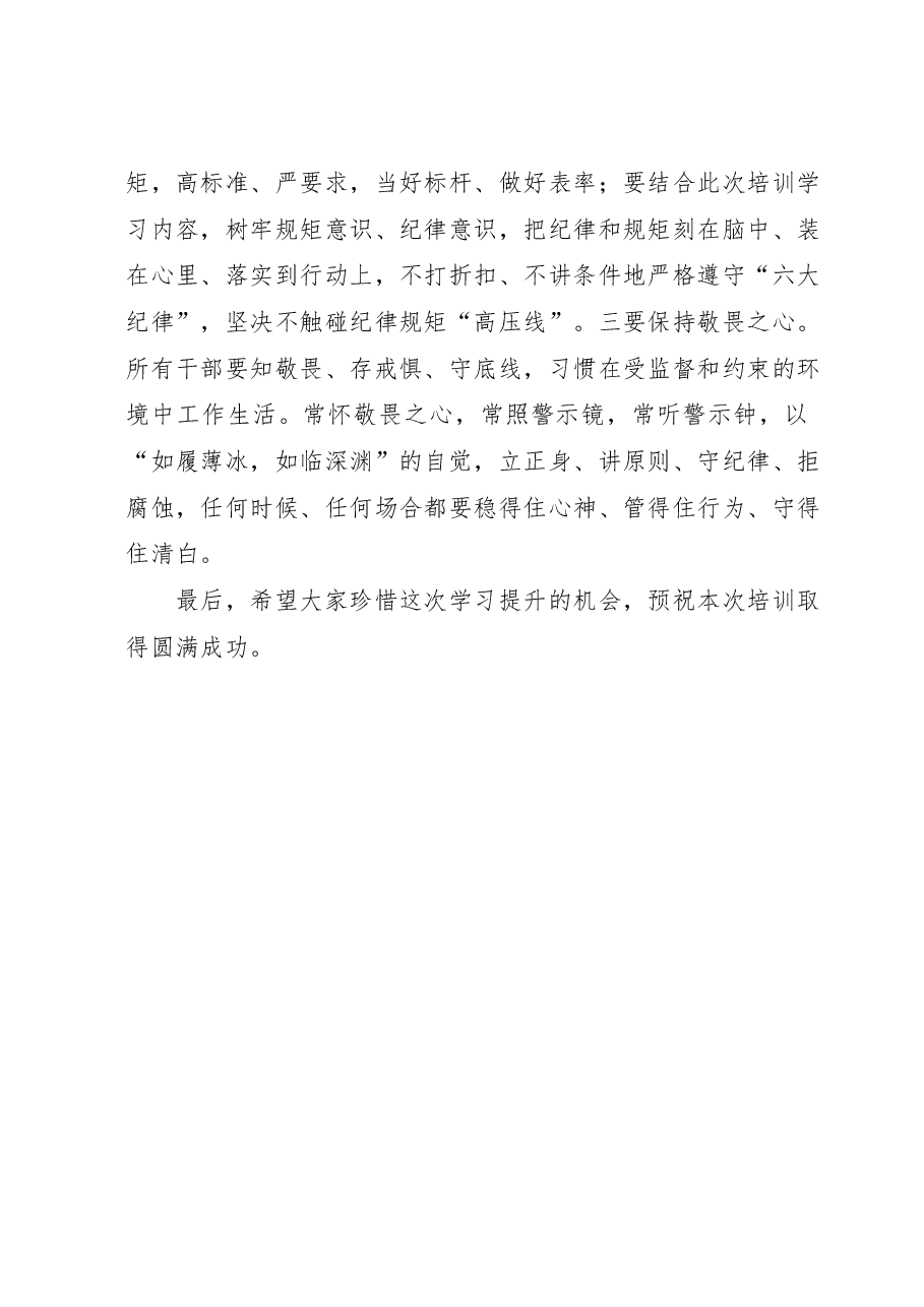 上级领导在主题教育专题读书班开班式上的讲话.doc，第4页预览