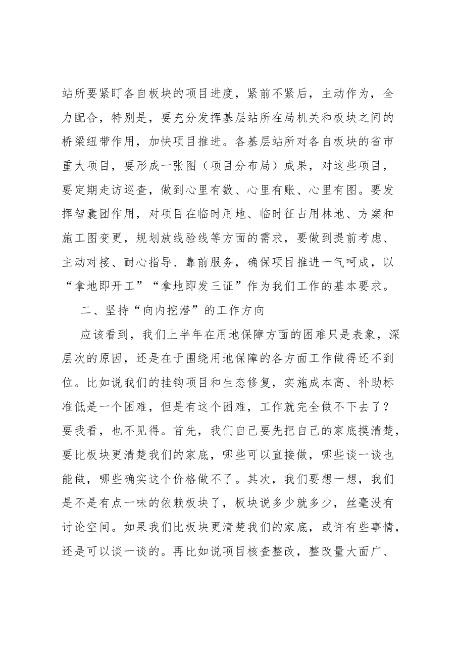 自然资源局基层站所座谈会发言.docx,第2页预览