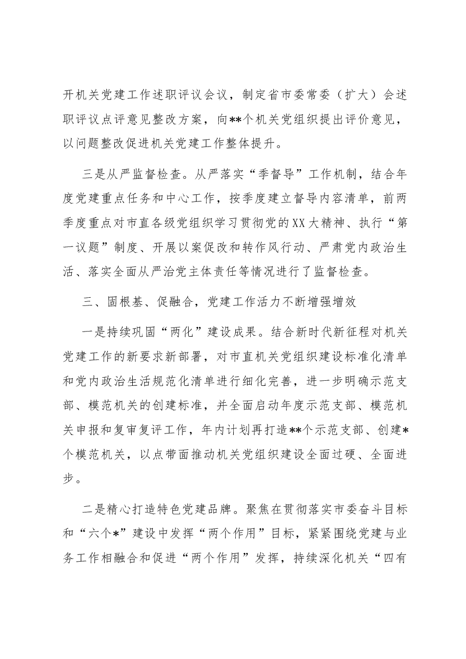 市直机关党建工作汇报材料.docx,第3页预览