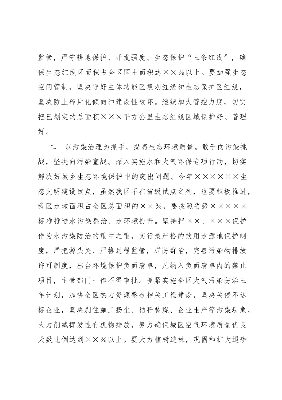 在某区生态环境保护培训班的发言.docx,第2页预览