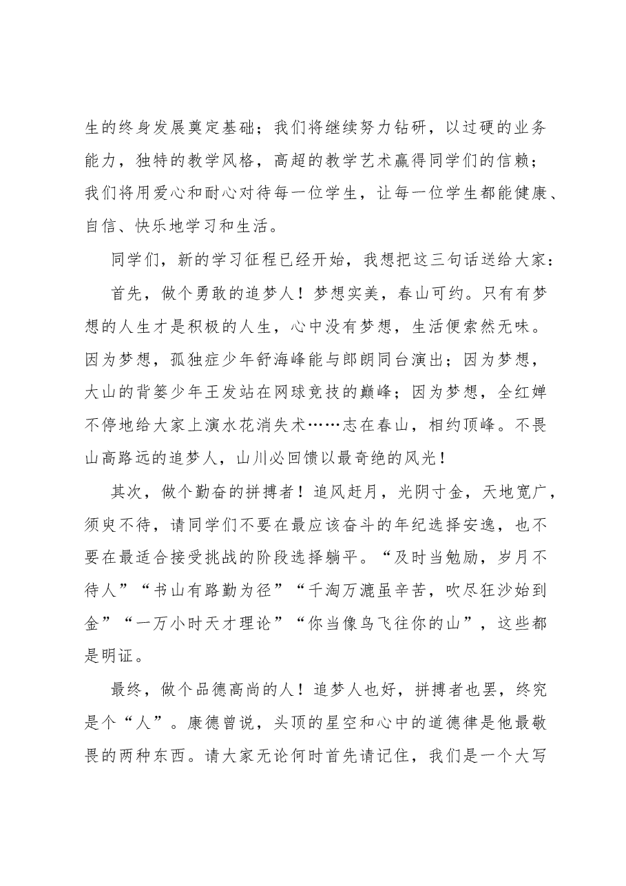 老师在中学2023年秋季开学典礼上的发言.docx,第2页预览