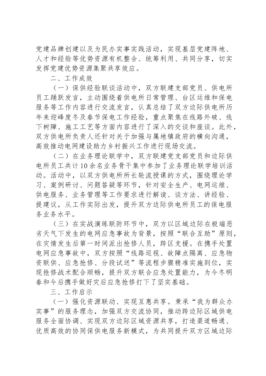 某企业“党建+保供服务”活动方案.docx,第3页预览