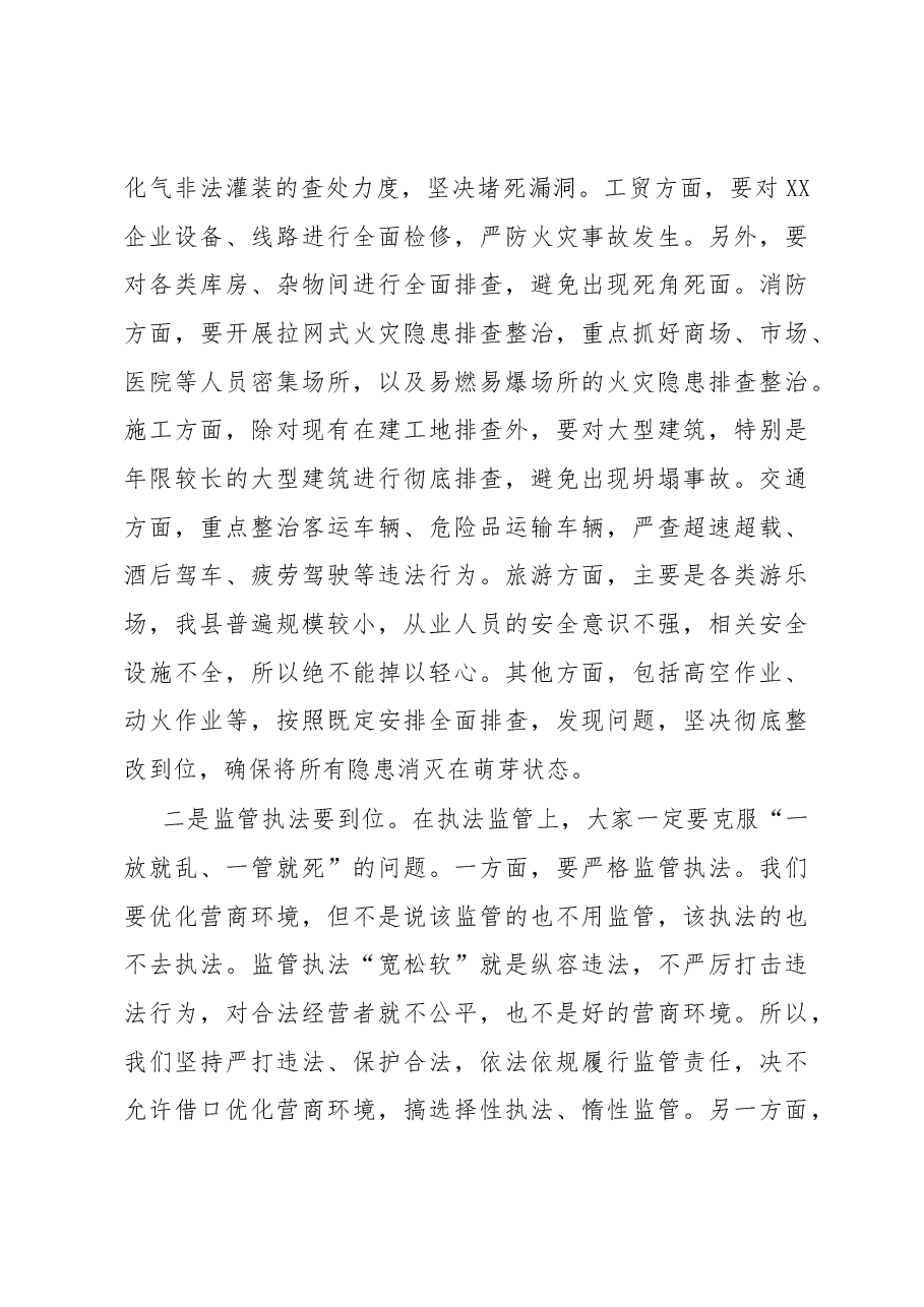 县长在全县安全生产工作会议上的讲话提纲.docx,第4页预览