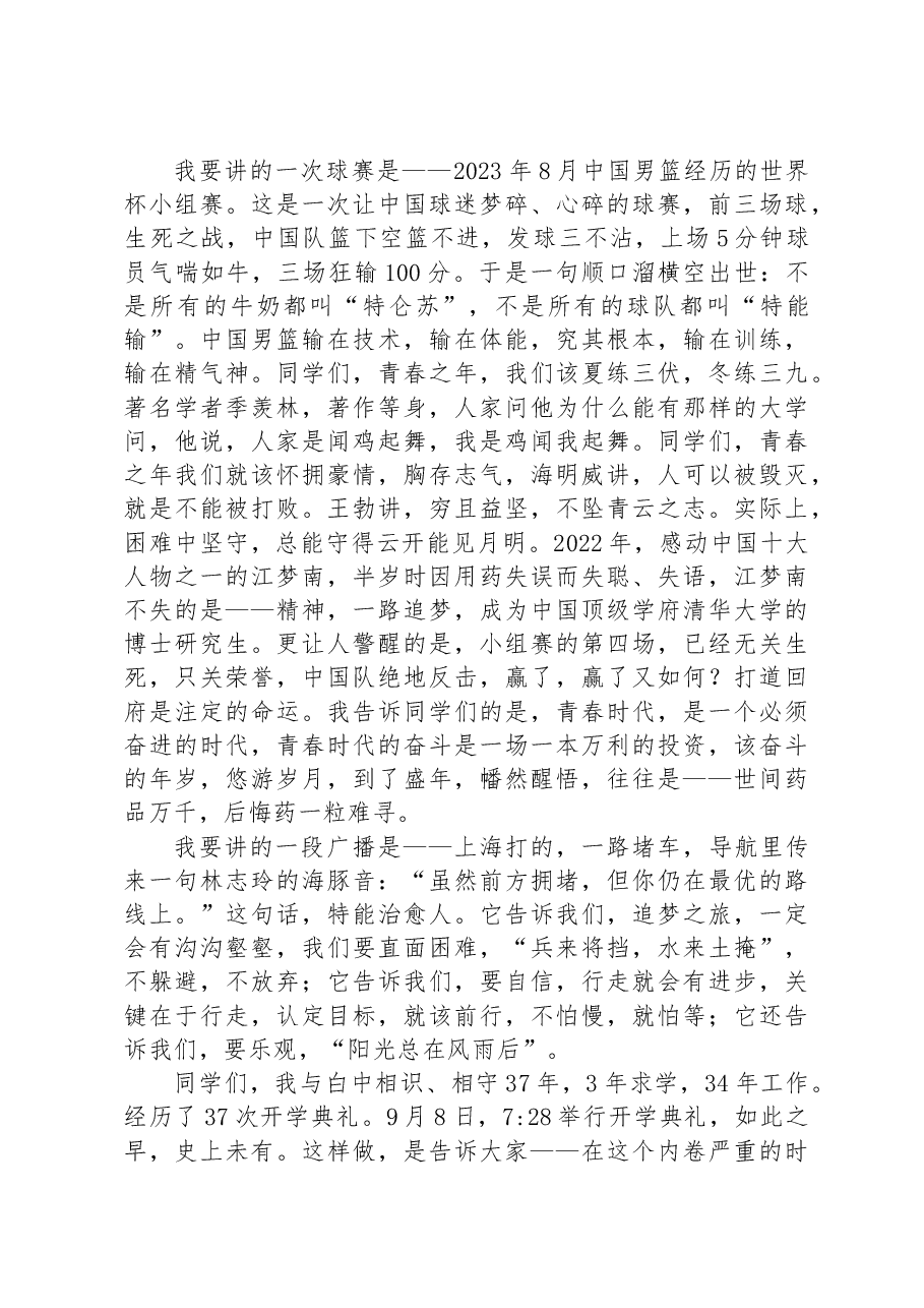(14篇)2023年秋学期开学典礼上的致辞汇编.docx,第3页预览