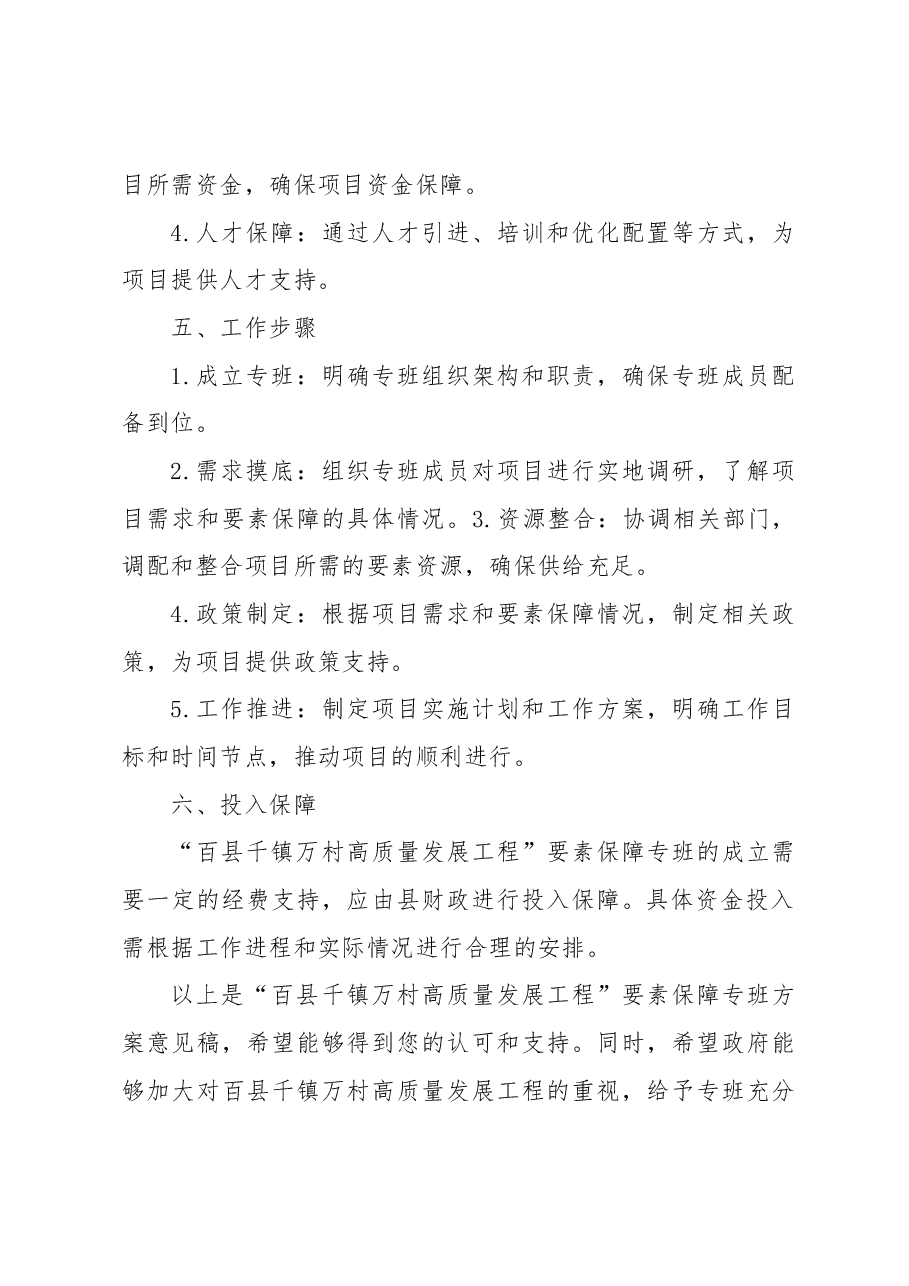 XX县“百县千镇万村高质量发展工程”要素保障专班方案意见稿.docx,第3页预览