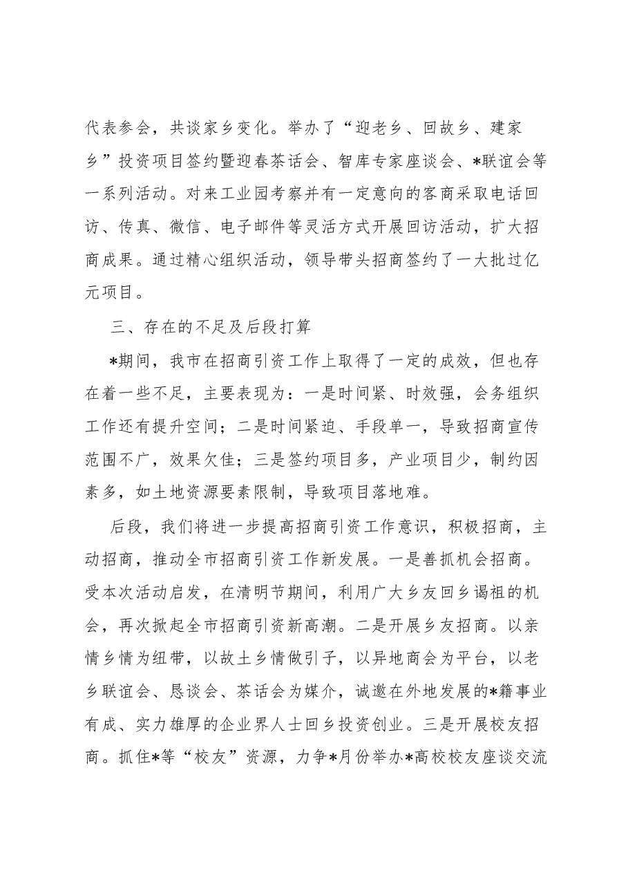 关于招商引资工作情况的汇报.docx,第3页预览