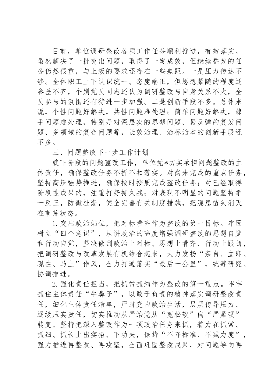 党建工作调研反馈意见整改情况报告.docx,第3页预览