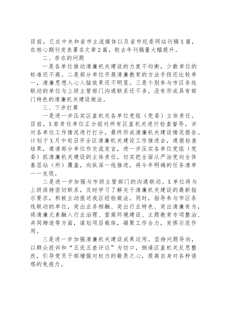 单位清廉机关建设工作情况汇报.docx,第3页预览