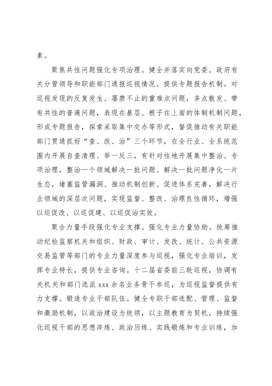推动巡视工作向深拓展向专发力向下延伸.docx,第4页预览